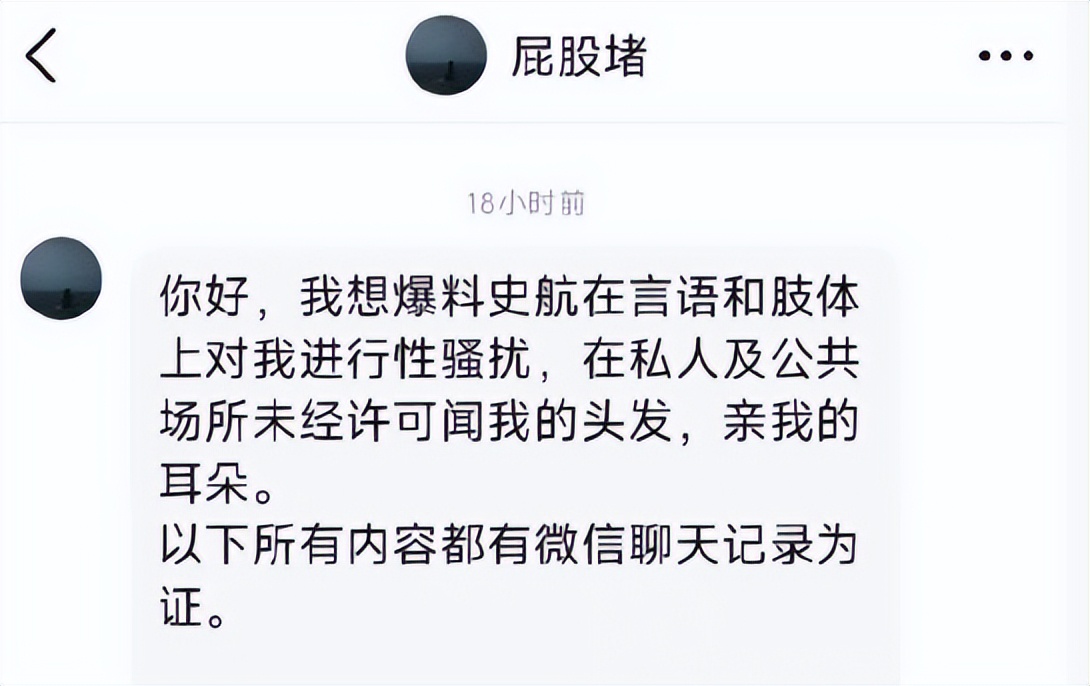 群聊讲黄段子意淫还乱摸？她们要扳倒的，绝不是一个史航