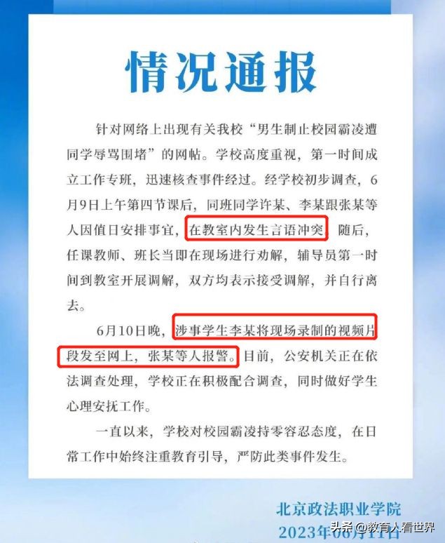 学校霸凌事件校方冷淡怎么处理,校园霸凌事件对学校的影响