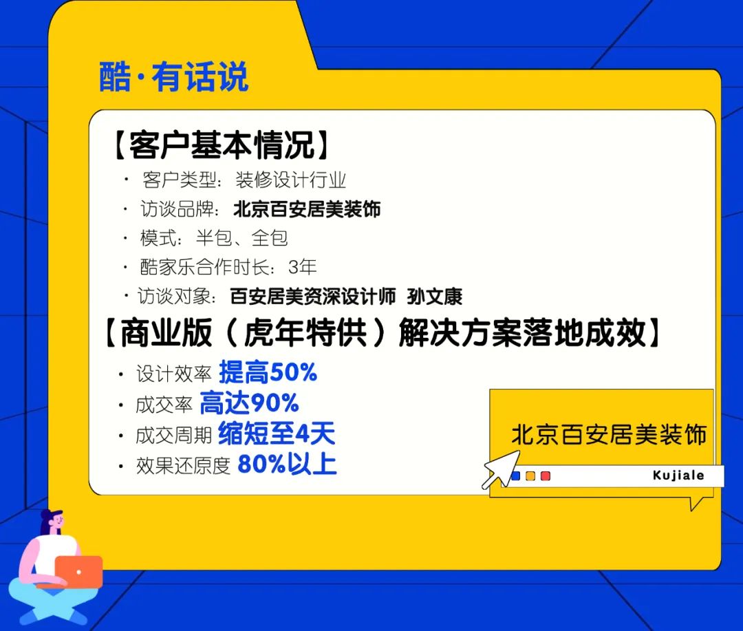 提效加速业绩暴涨，北京百安居美装饰凭平面布置，成交率达90%