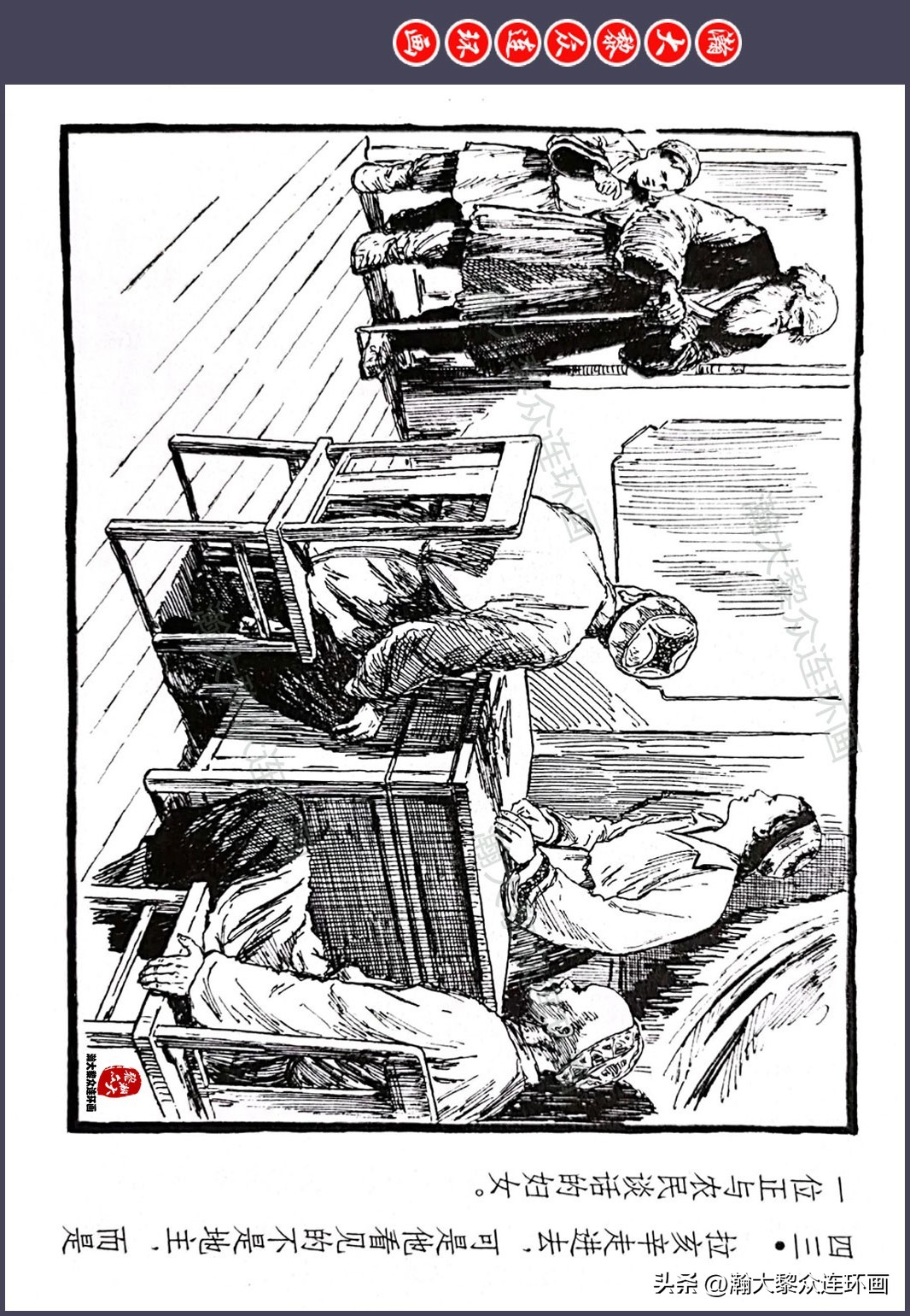 顾炳鑫连环画作品欣赏,顾炳鑫百年诞辰连环画展