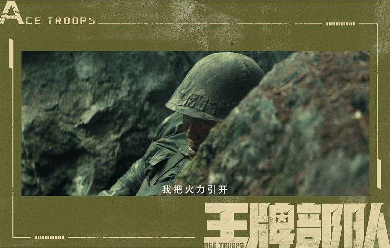 军旅剧王牌部队片段,军旅剧《王牌部队》