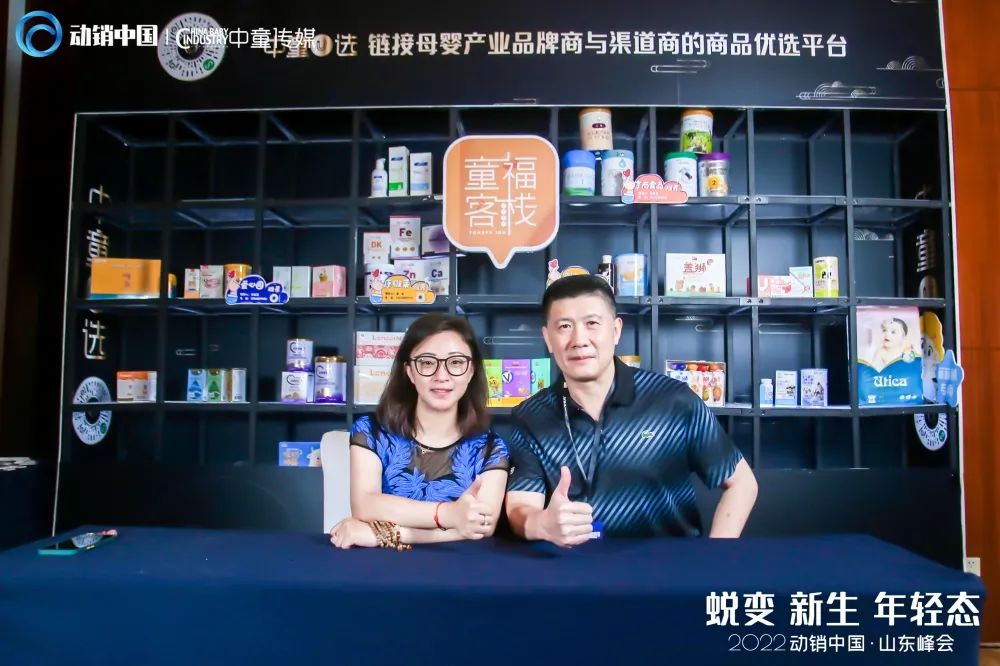 动销中国·山东峰会丨原来你是这样的“销”量咖