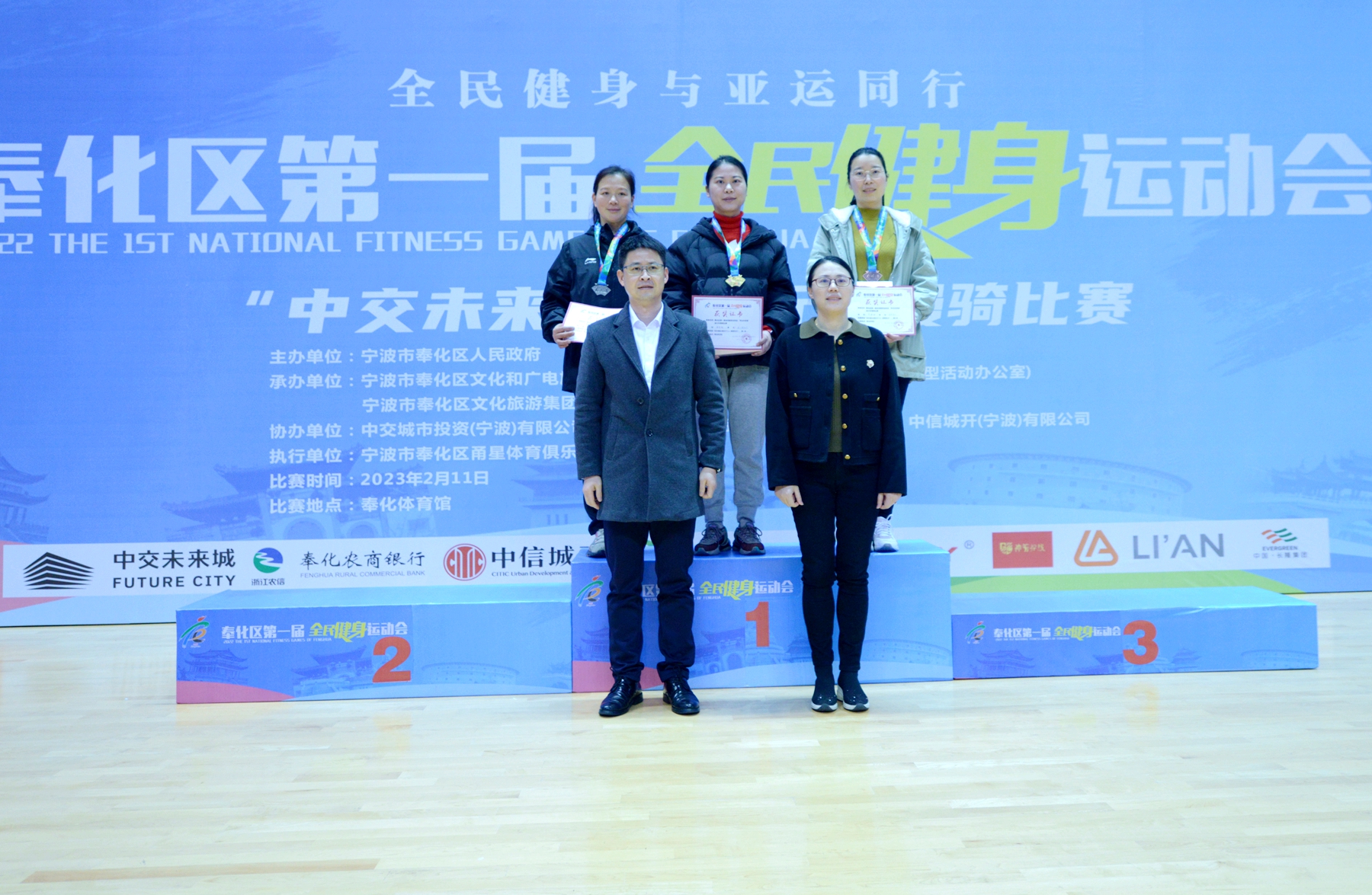 宁波奉化区方桥街道中交未来城,奉化区第一届全民健身运动会成绩