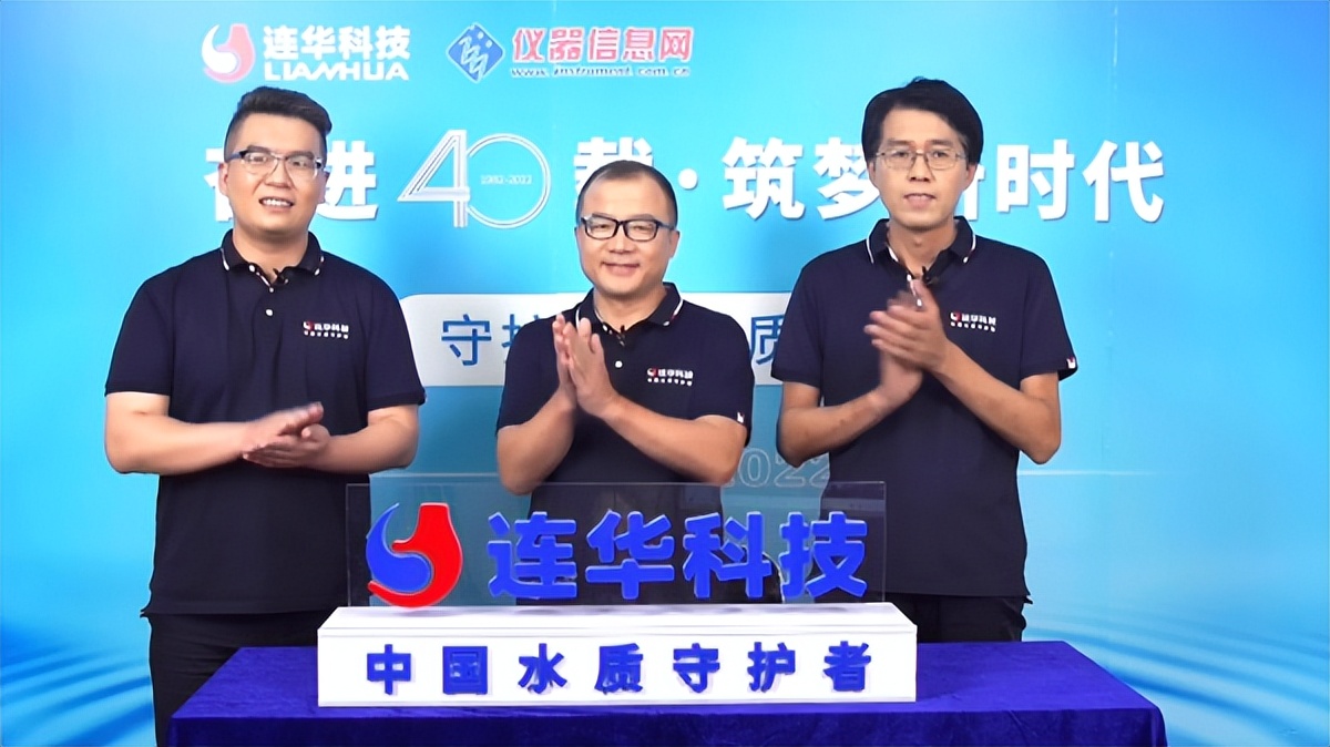 连华科技最新消息今天,连华科技水质测定仪维护