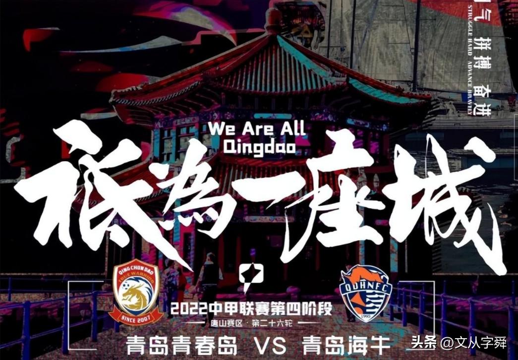 乔伟光对青岛中能足球俱乐部,乔伟光最新比赛消息