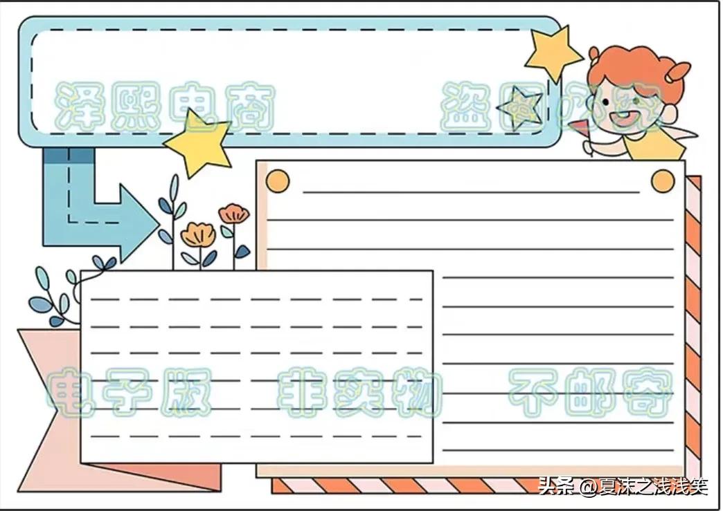 一年级读书小报模板空白简单,暑期读书小报模板四年级