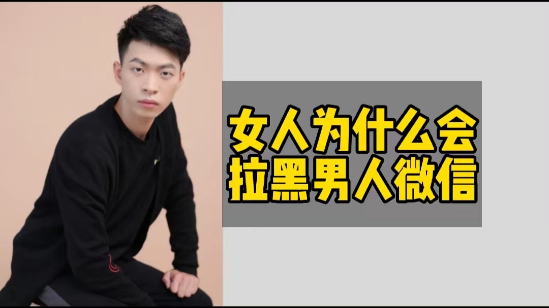 微信被别人拉黑了该怎么解除拉黑,微信被别人拉黑了怎么解除拉黑