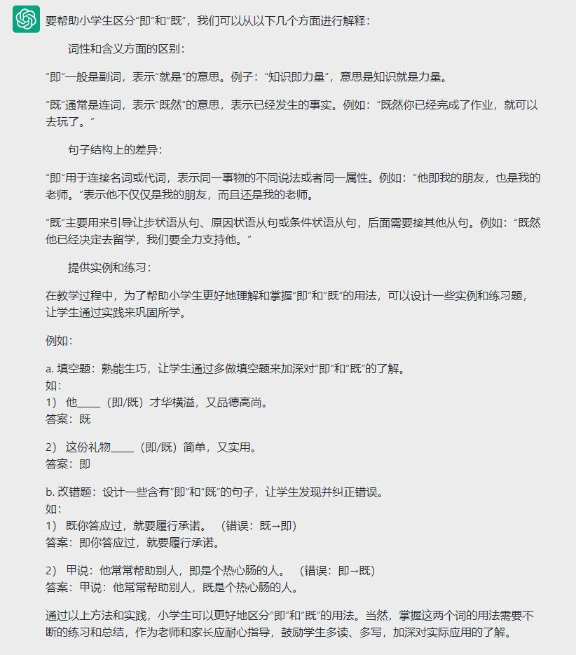 汉字双胞胎：“即”和“既”如何区分？请AI来帮忙。