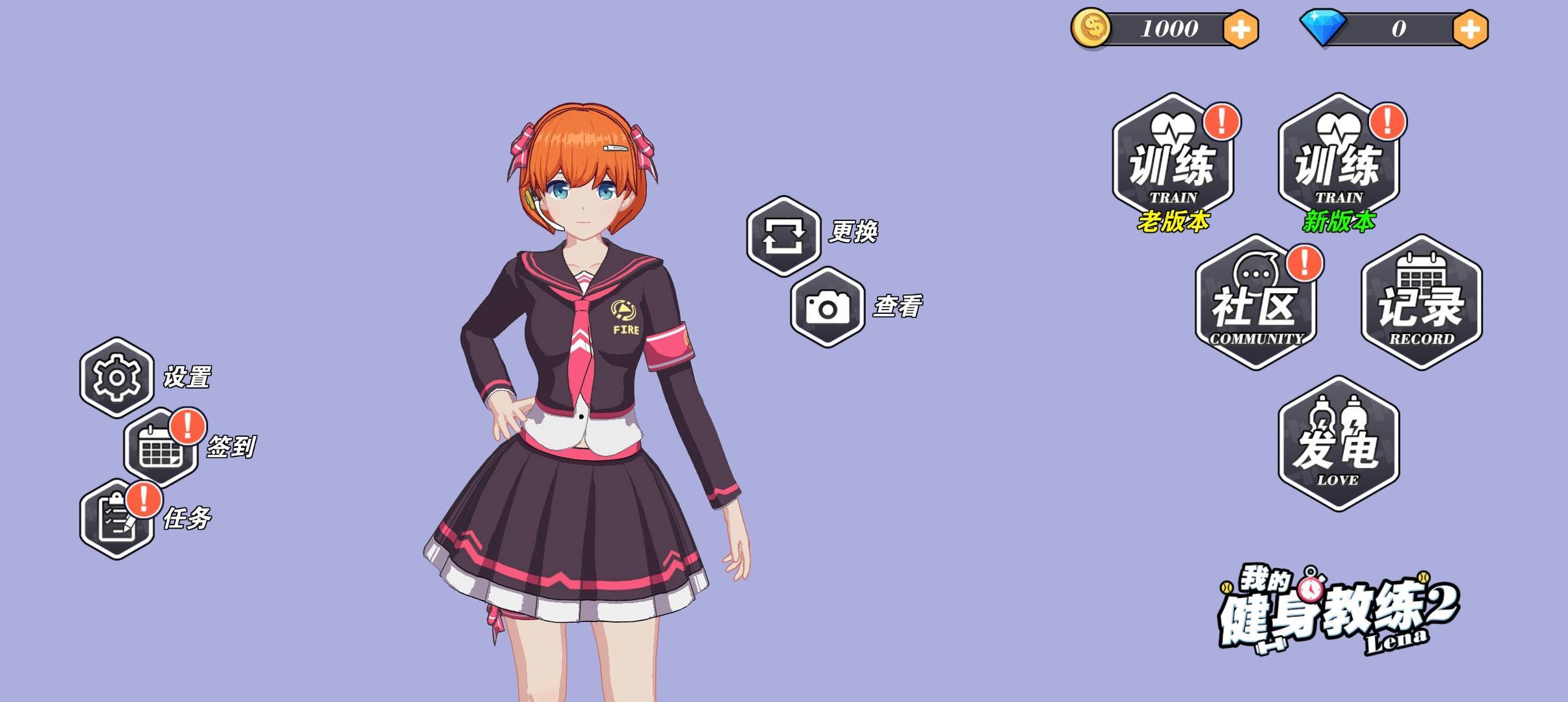 我的健身教练2游戏隐藏关,我的健身教练2游戏怎么进去