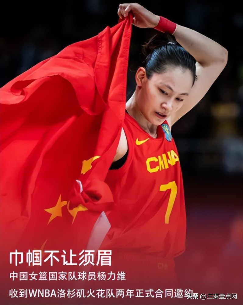 杨力维WNBA首秀,杨力维再次收到wnba邀约