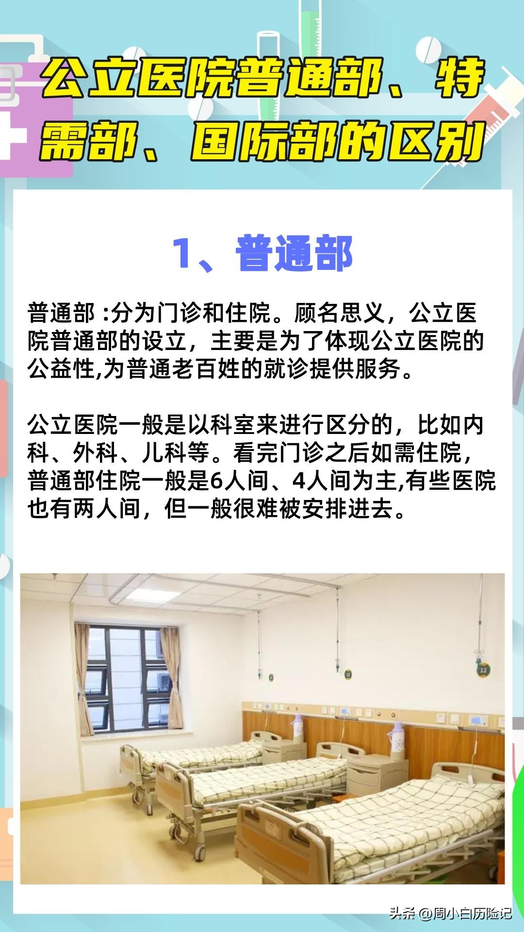 正规的医疗机构有哪些,哪个医疗机构看病最便宜
