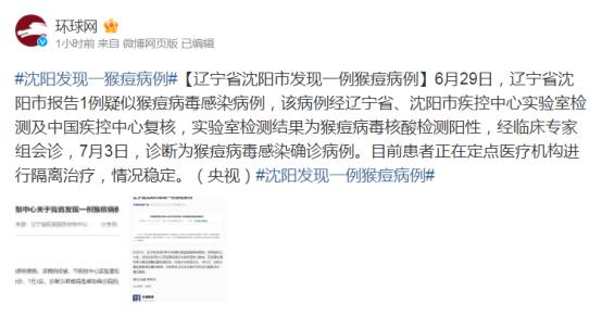 沈阳发现一例猴痘病例都去哪了,沈阳市发现1例猴痘病例