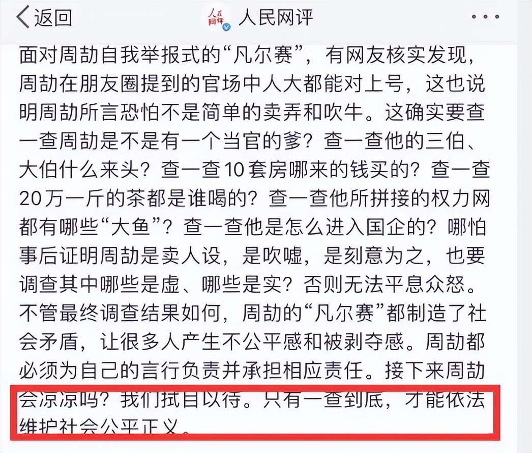 周劼炫富事件最新消息,纪委调查周劼炫富事件