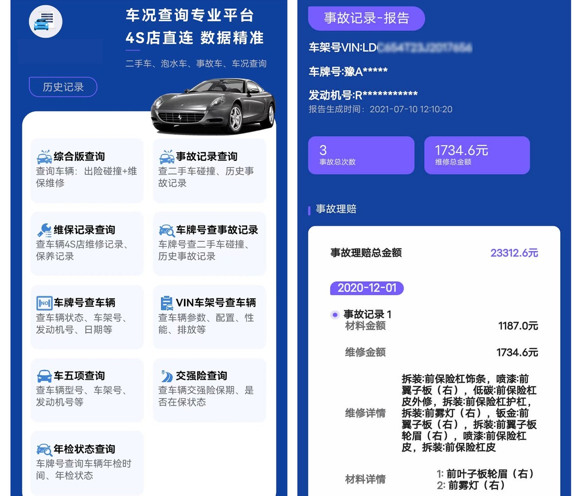 维修保养出险记录在哪里查询,怎样查询汽车的保养和维修记录