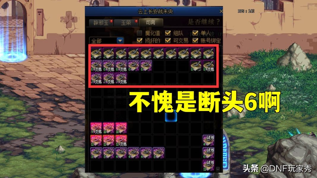 dnf哪个角色爬楼搬砖速度快,dnf最新搬砖白图等级收益排行表