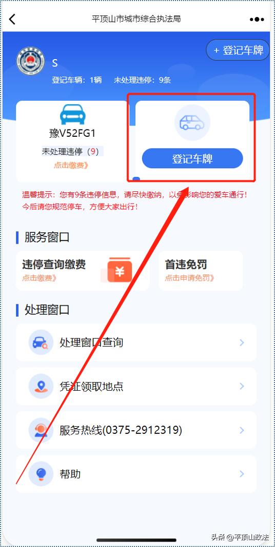违规停车贴条了可以首违免罚吗,违法停车15分钟免罚操作流程