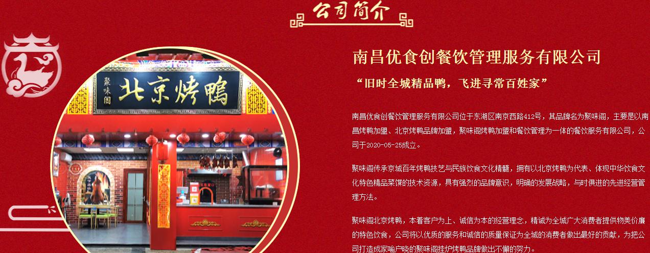 北京烤鸭加盟店排行榜,北京烤鸭加盟连锁店排行榜