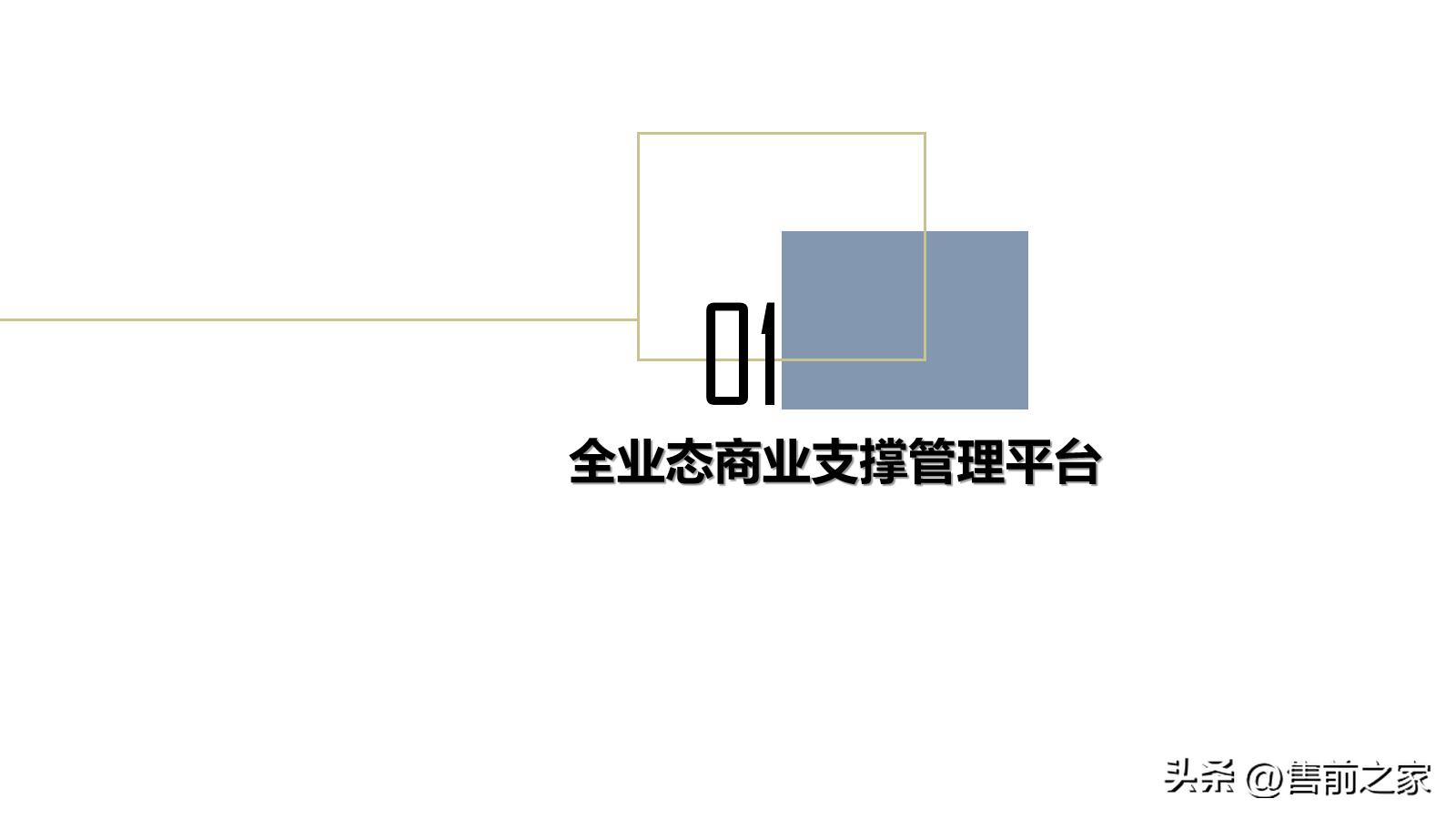 智慧商业解决方案的基础知识,智慧商业数据化解决方案