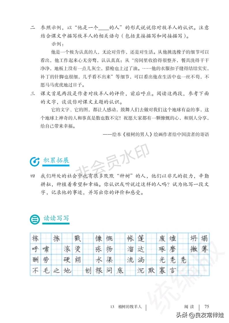 七年级语文课本电子完整版,七年级上册语文教材基础知识手册