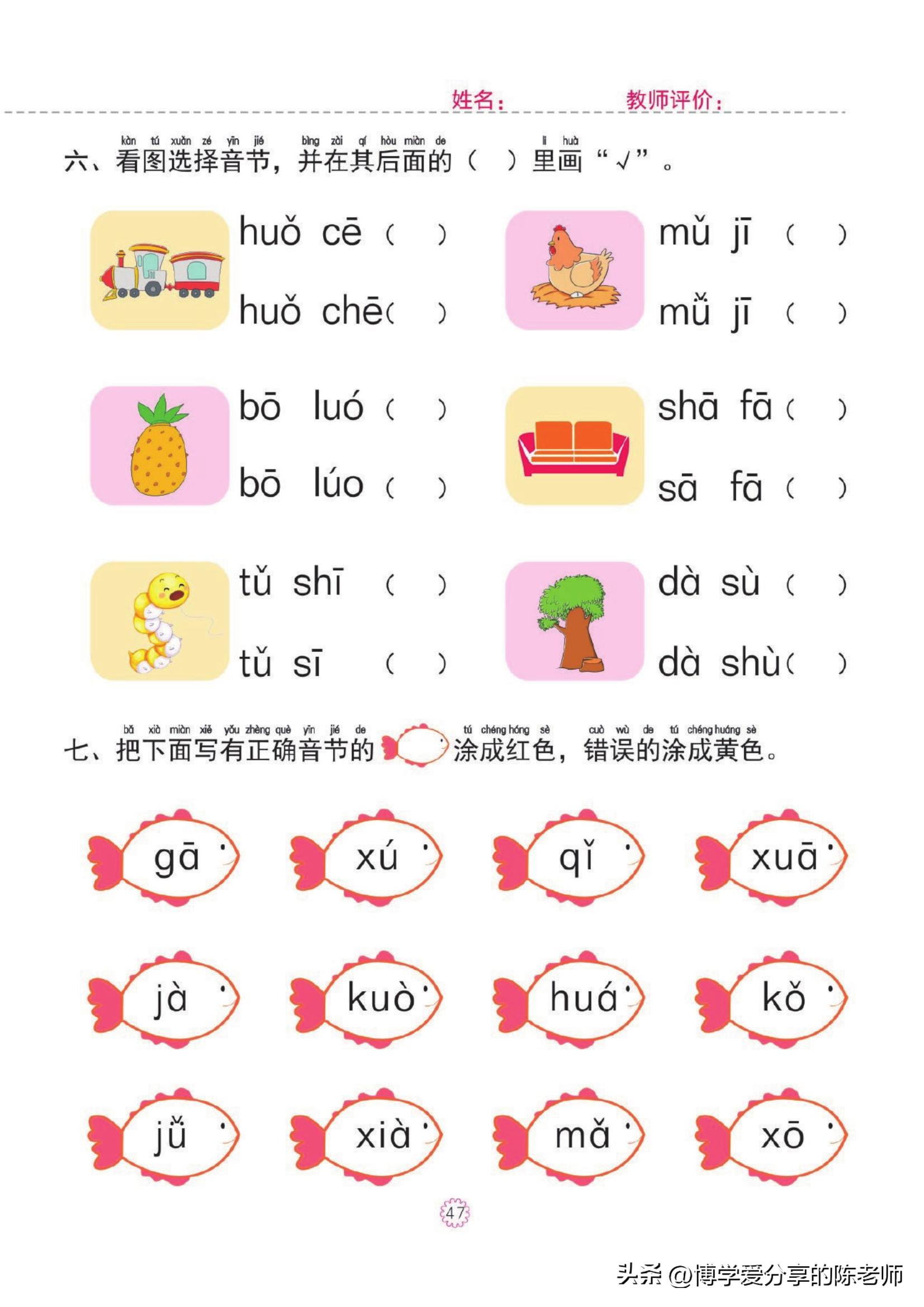 幼小衔接一日一练①【拼音】单韵母，声母练习共46页