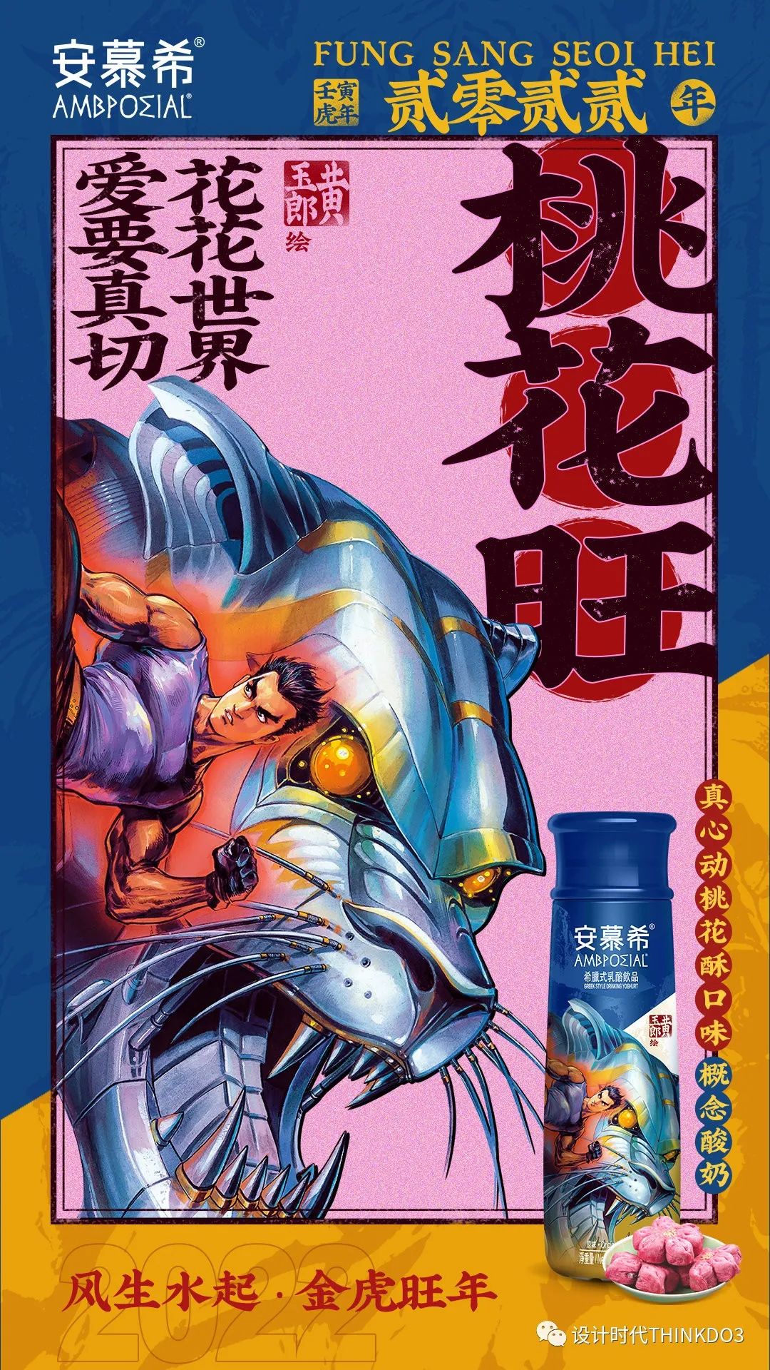 安慕希新款酸奶广告,安慕希酸奶的风格定位