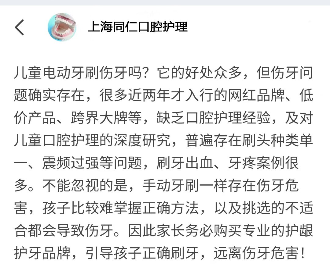 宝宝用电动牙刷的危害,电动牙刷对大脑的危害