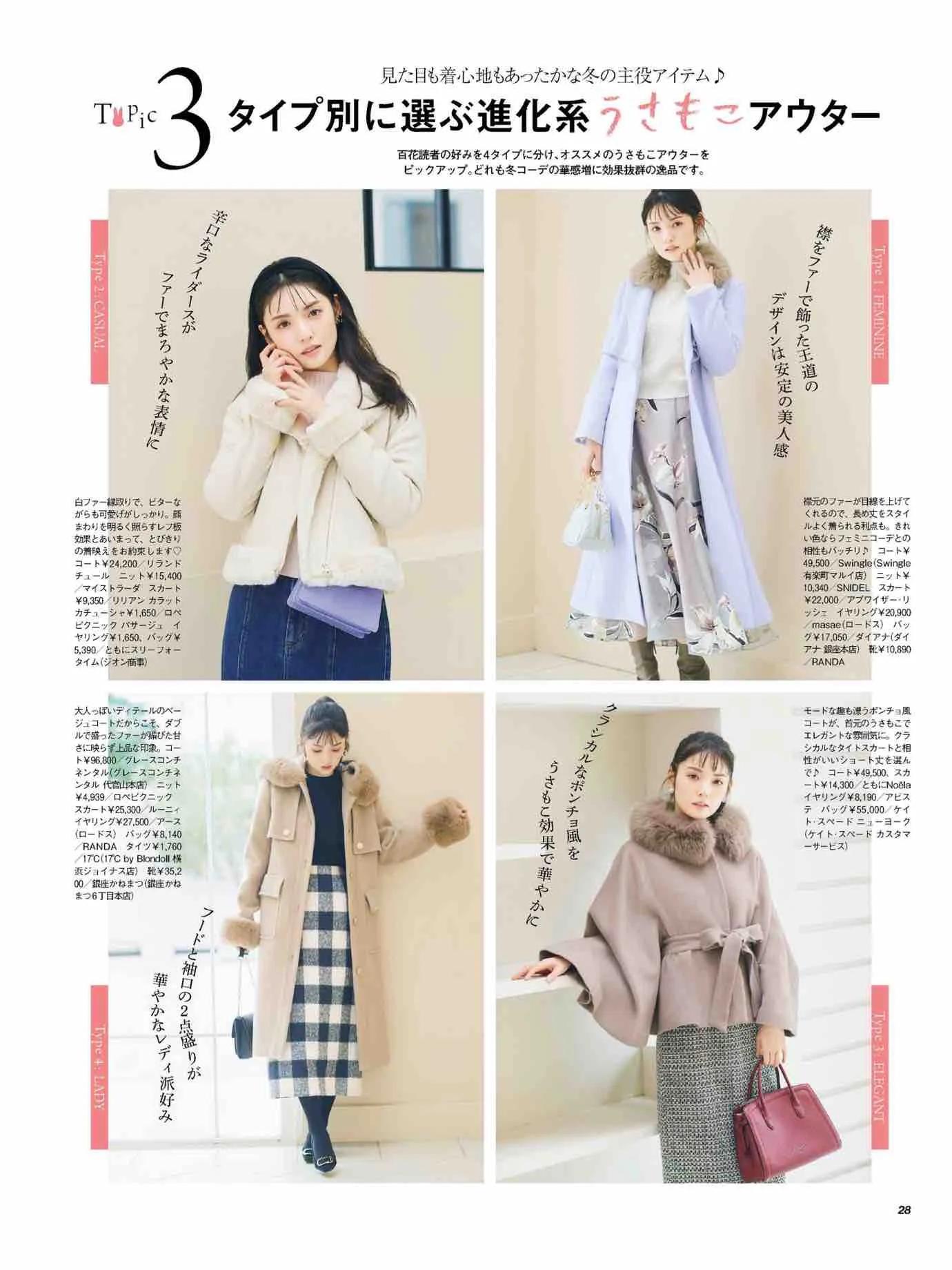 日本时尚杂志《美人百花》2023/1