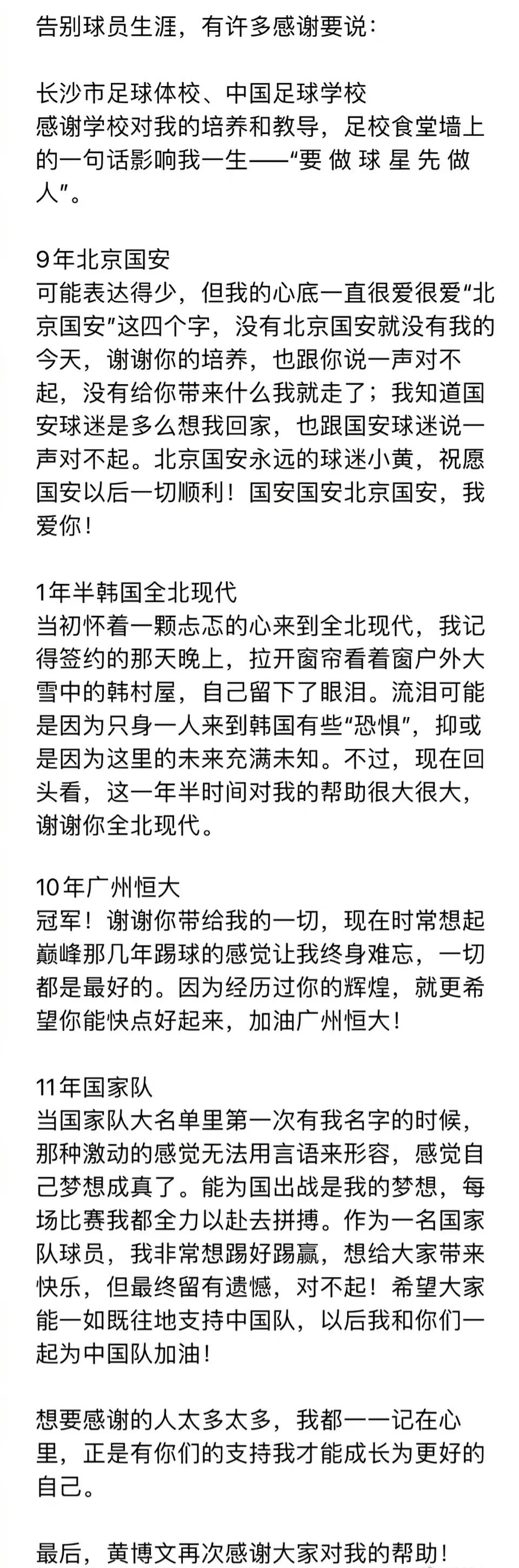 黄博文赛后发文自嘲,黄博文回工体被骂
