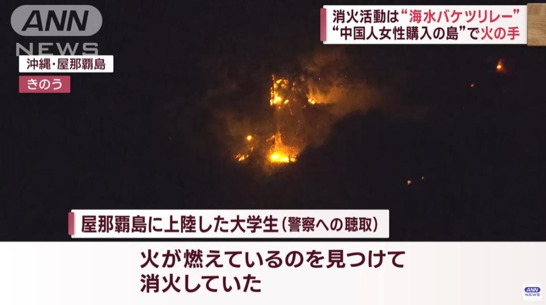 中国女子购买的日本无人岛突发火灾！是天灾还是*祸人**？