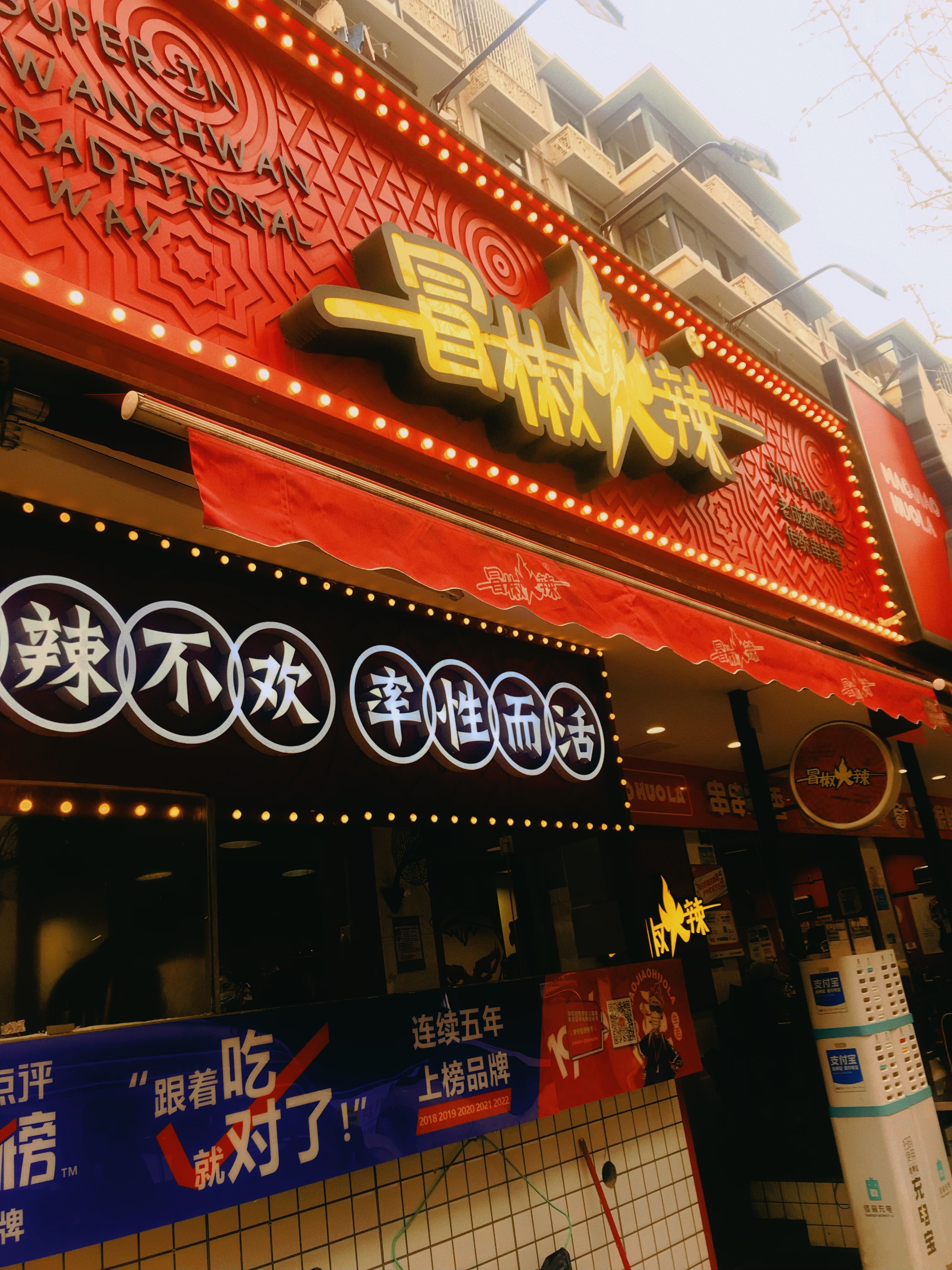 奎星楼冒椒火辣探店,奎星楼冒椒火辣哪家正宗