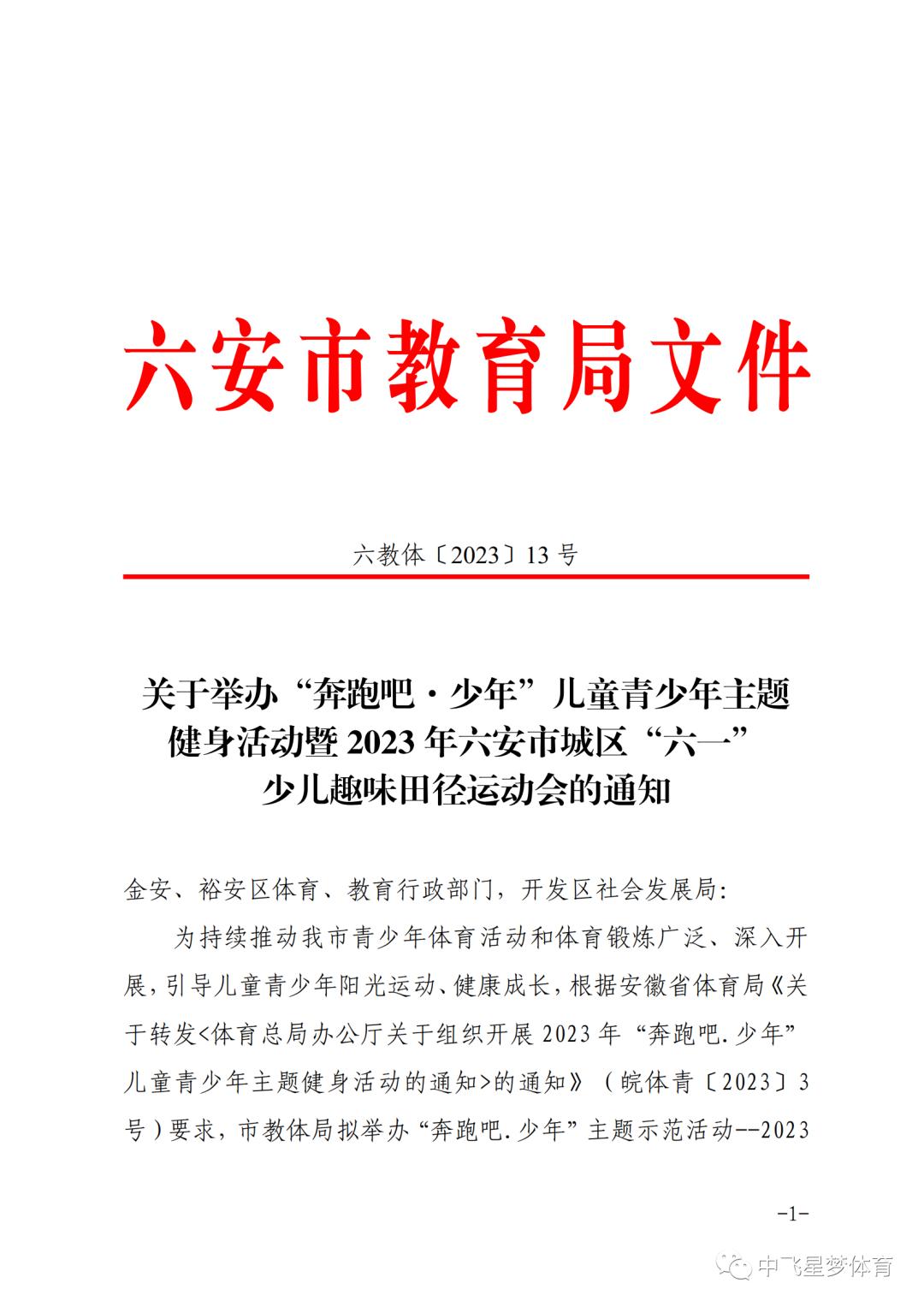 六安市中小学生田径运动会金寨,2021六安第五届田径运动会