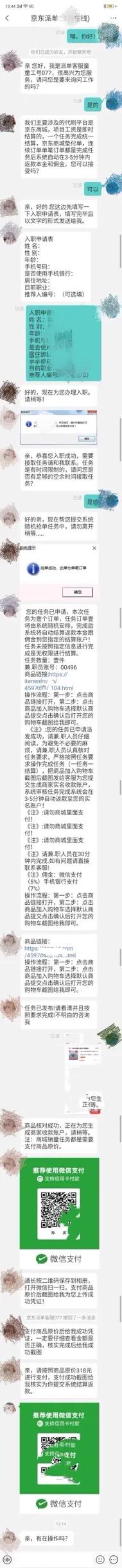 刷单被骗最好办法,刷单有风险千万不要被套路