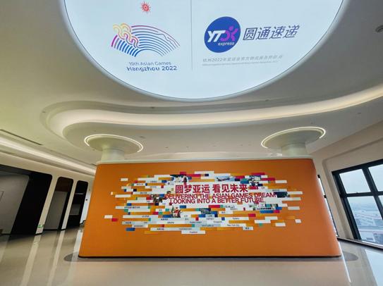 圆通速递亚运合作伙伴,圆通电商基地