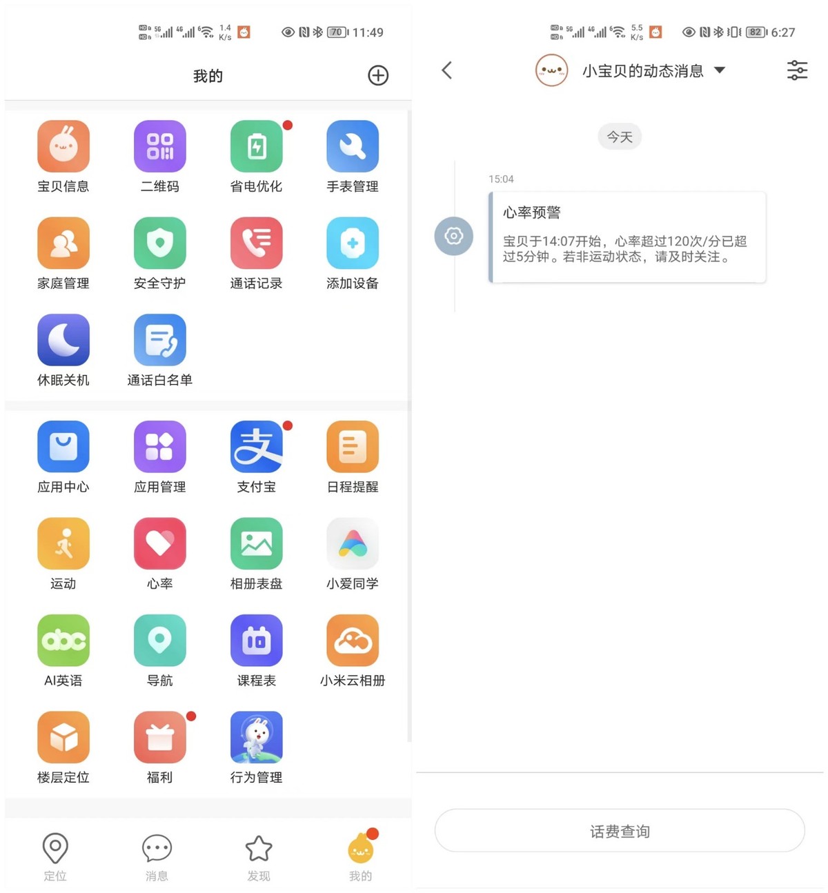 父母买儿童手表,米兔儿童手表6有哪些隐藏功能