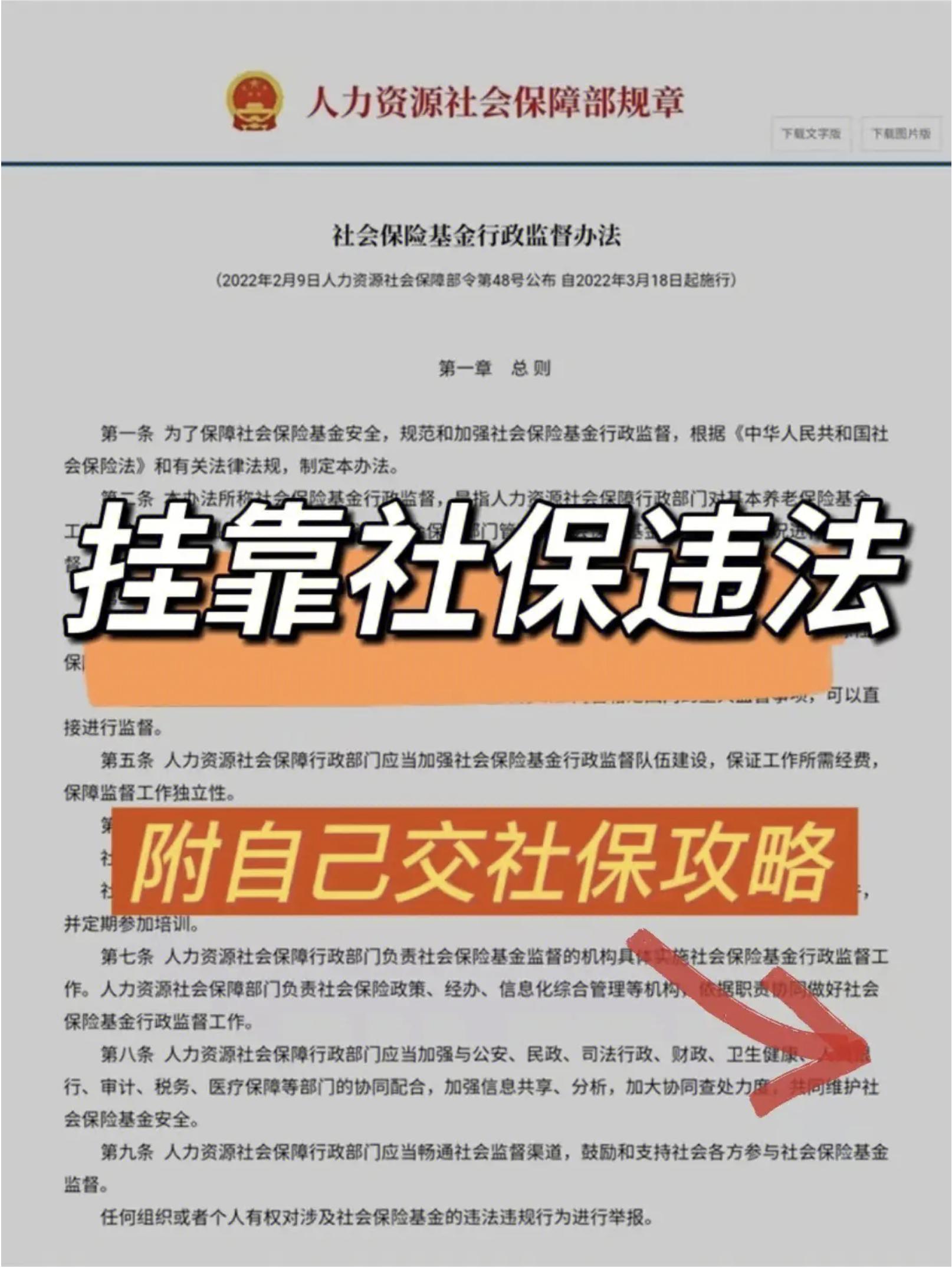 社保挂靠到底要不要再继续缴纳了,2019年挂靠的社保违法了吗