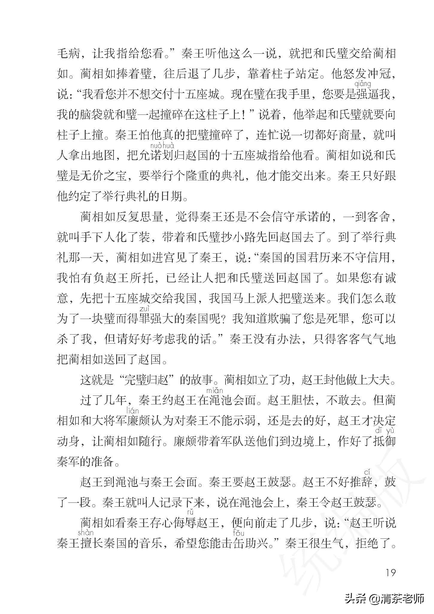 2022最新版五年级语文上册电子课本，老师家长都需要