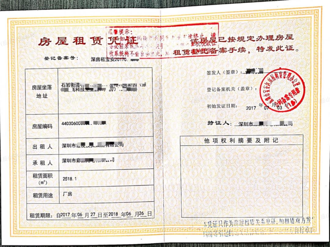 深圳租房租赁合同编号,深圳租赁凭证和租房合同区别
