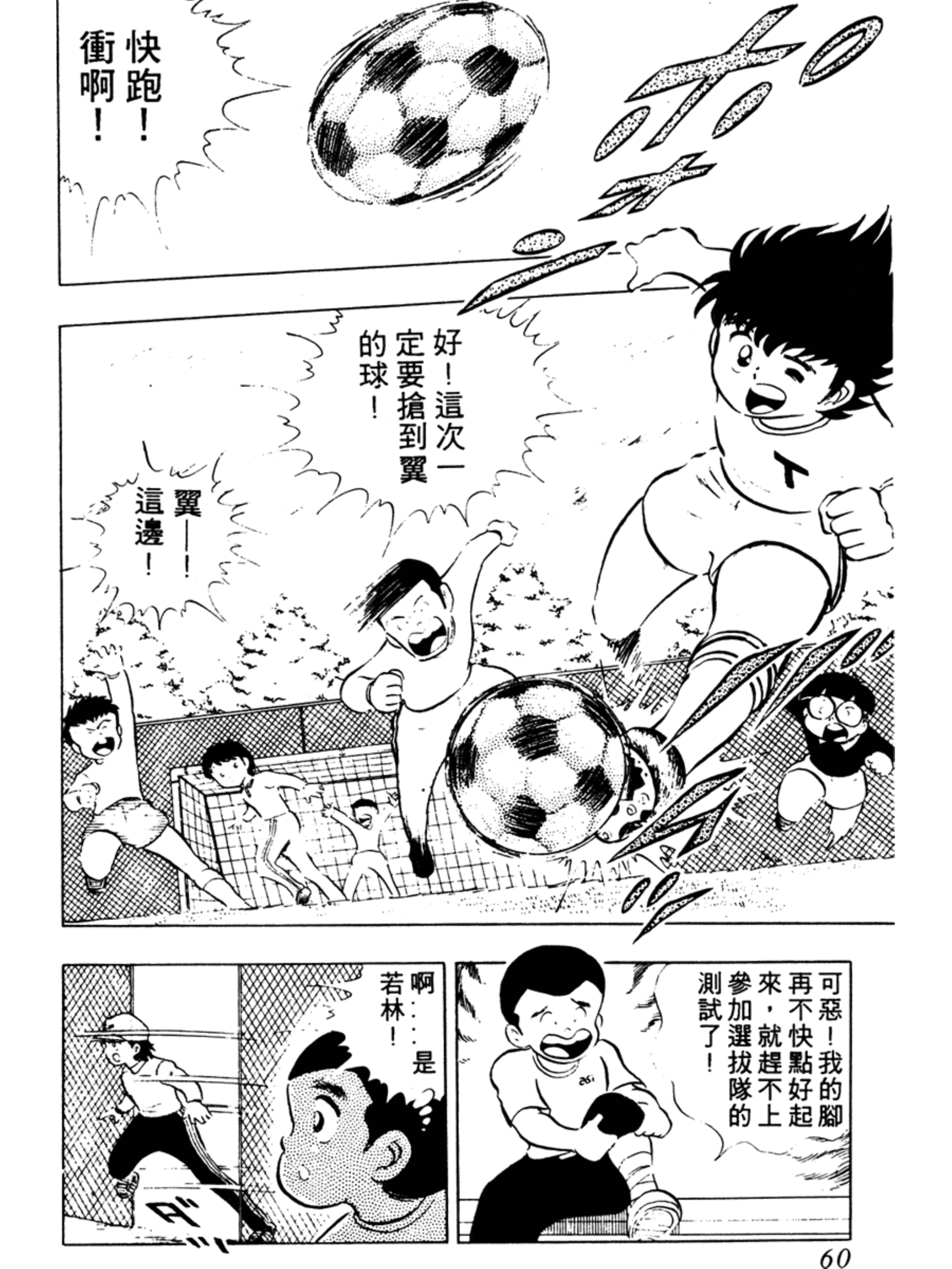 足球小将第二集：罗伯特意外的声明之卷