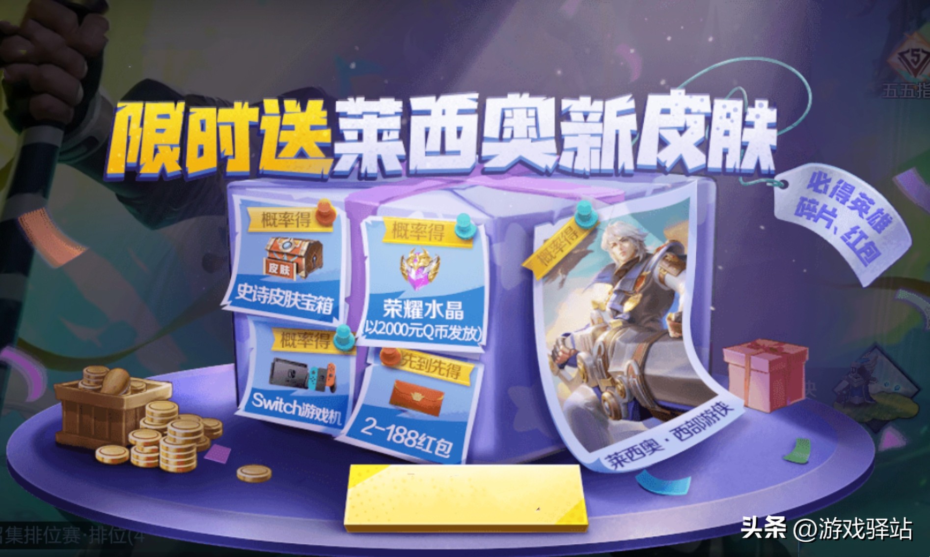 钻石消耗福利来袭，凤凰偕飞回归，3种方式免费获取牛仔皮肤