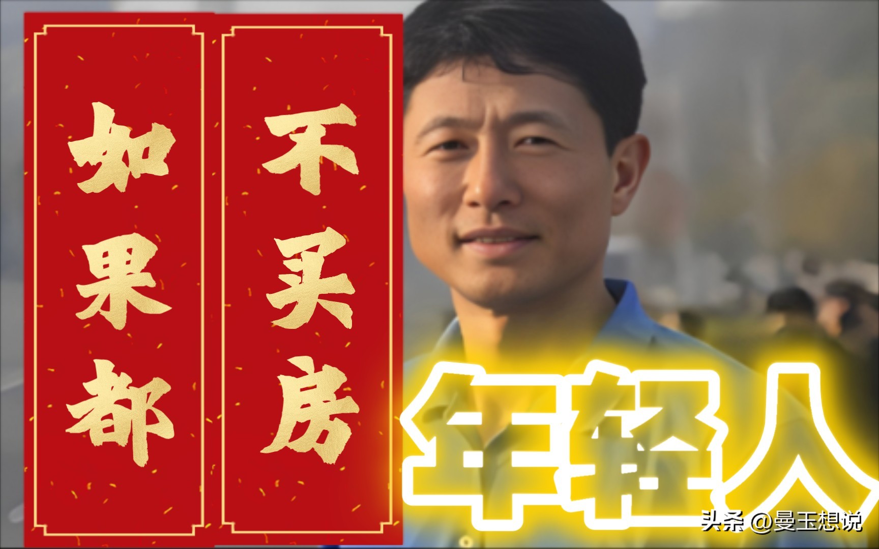 报告近七成青年能付房款首付,全国近七成青年可买房