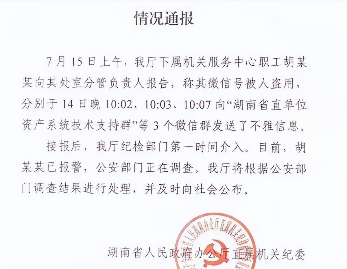 官方通报丝袜门事件结果,闹大了知情人透露真相