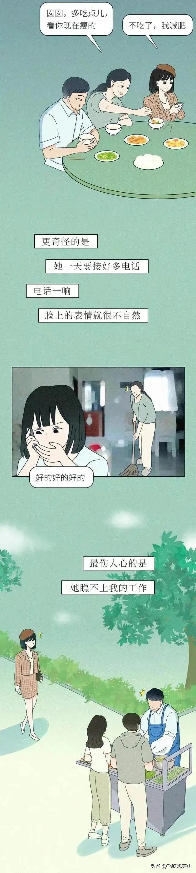 漫画自述：曾经那个乖巧听话的女儿，是如何陷入“裸贷”漩涡的？