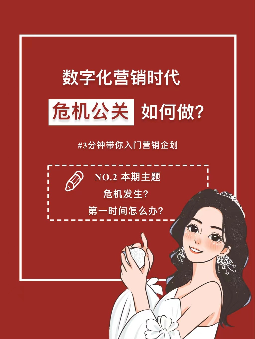 危机公关处理时机,危机公关有哪些策略