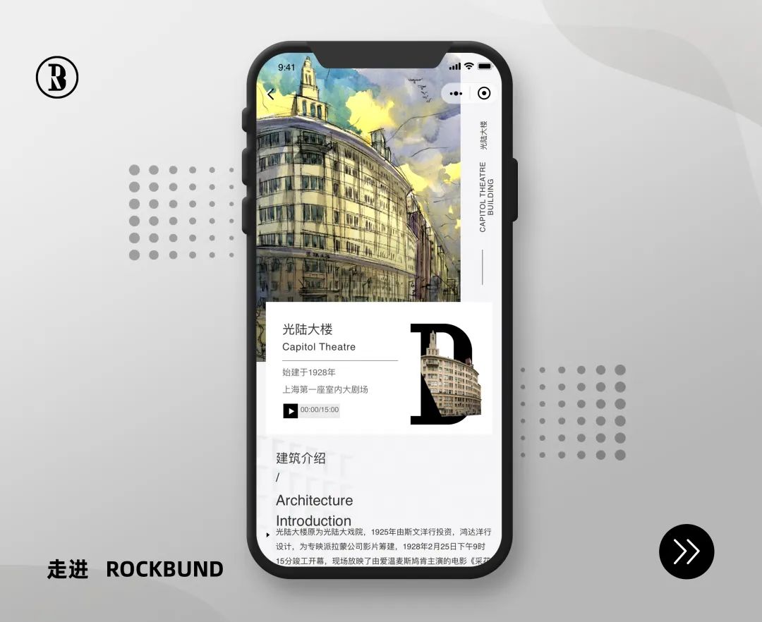 全速X洛克·外滩源，打造线上活力前沿社区