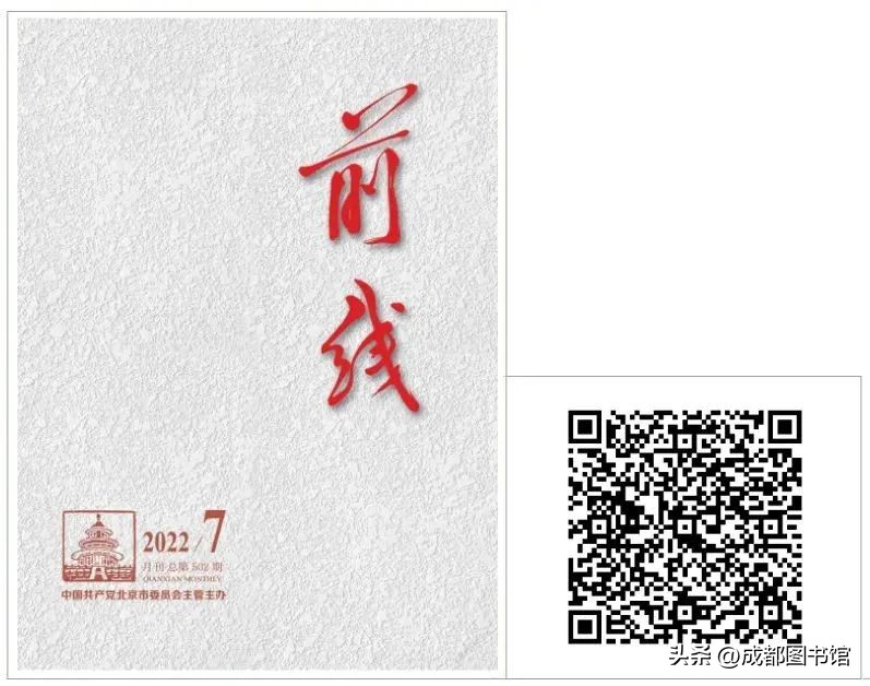 数字资源|关注二十大，这些刊物值得一读