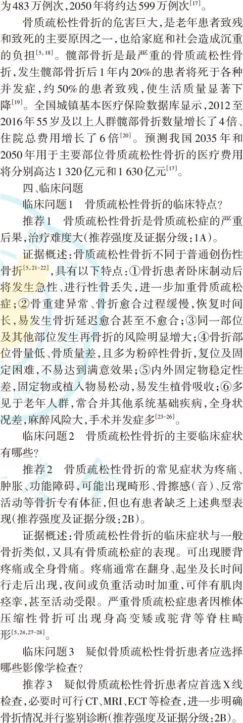 骨质疏松性骨折诊疗指南2022年,骨质疏松性骨折前瞻性治疗