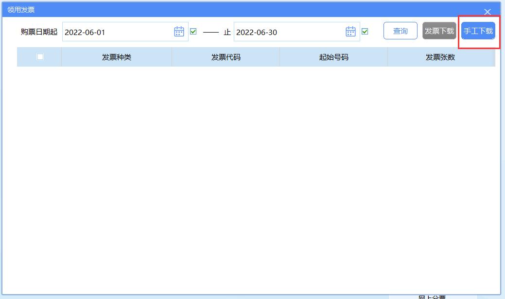 发票验旧缴销的流程,河南税务发票验旧怎么操作