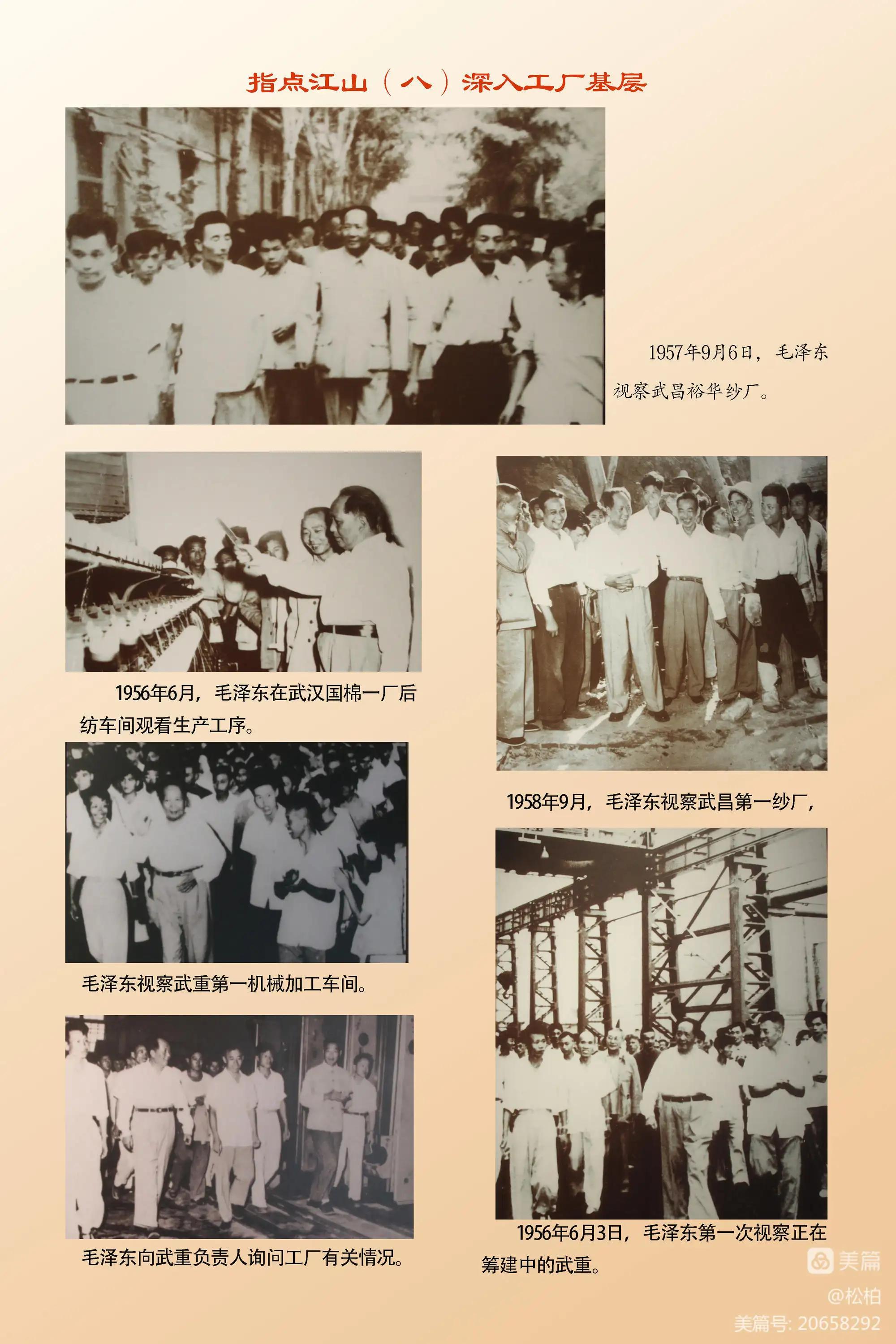 诗图战友情（八十四）毛*东泽**在武汉（中）