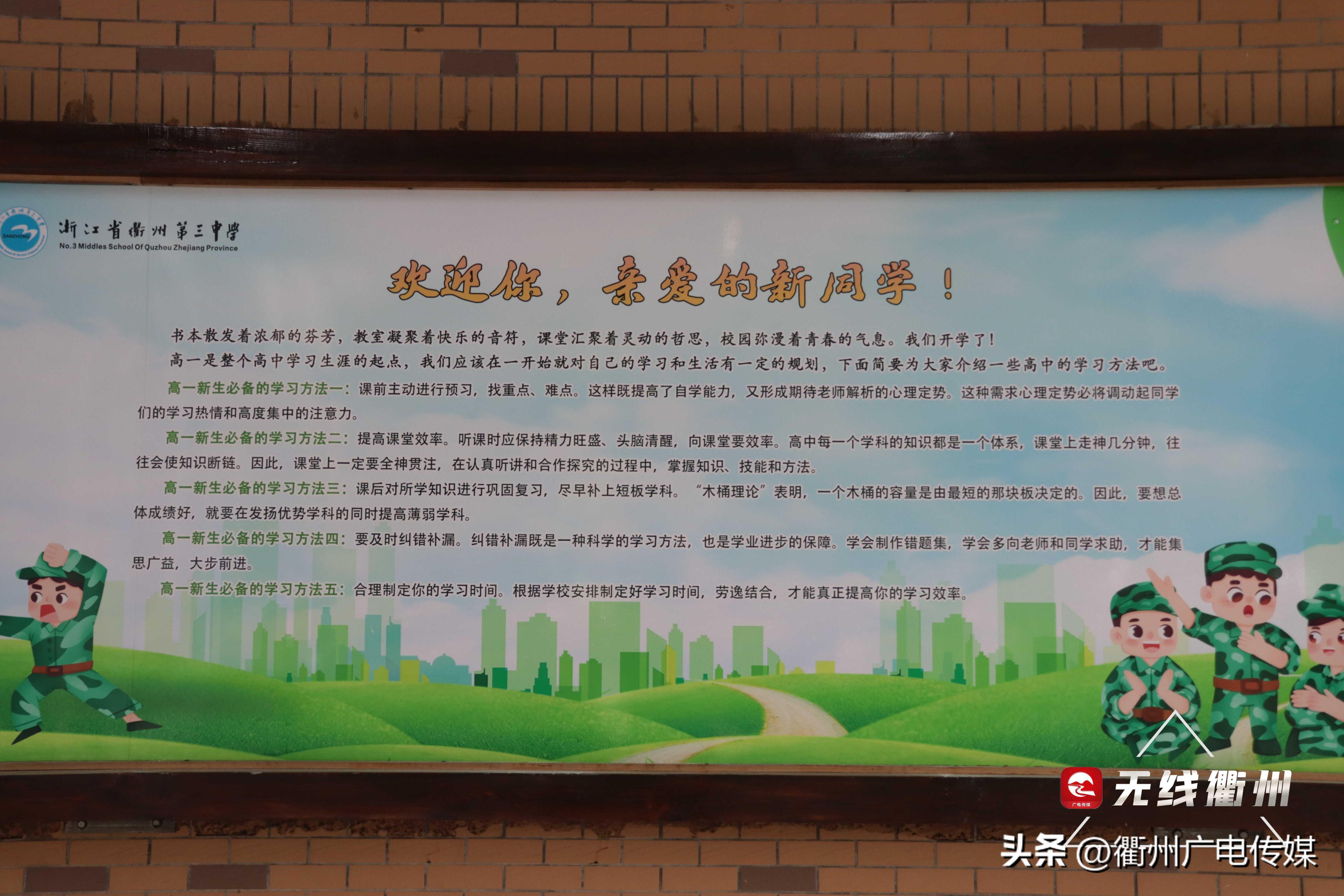 你好新学期三年级,衢州二中开学了吗