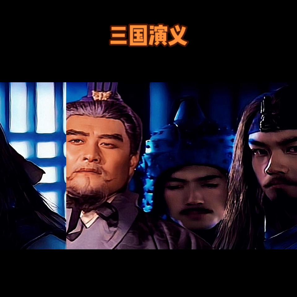 三国演义二百八十四回#三国演义#评书故事#传统文化